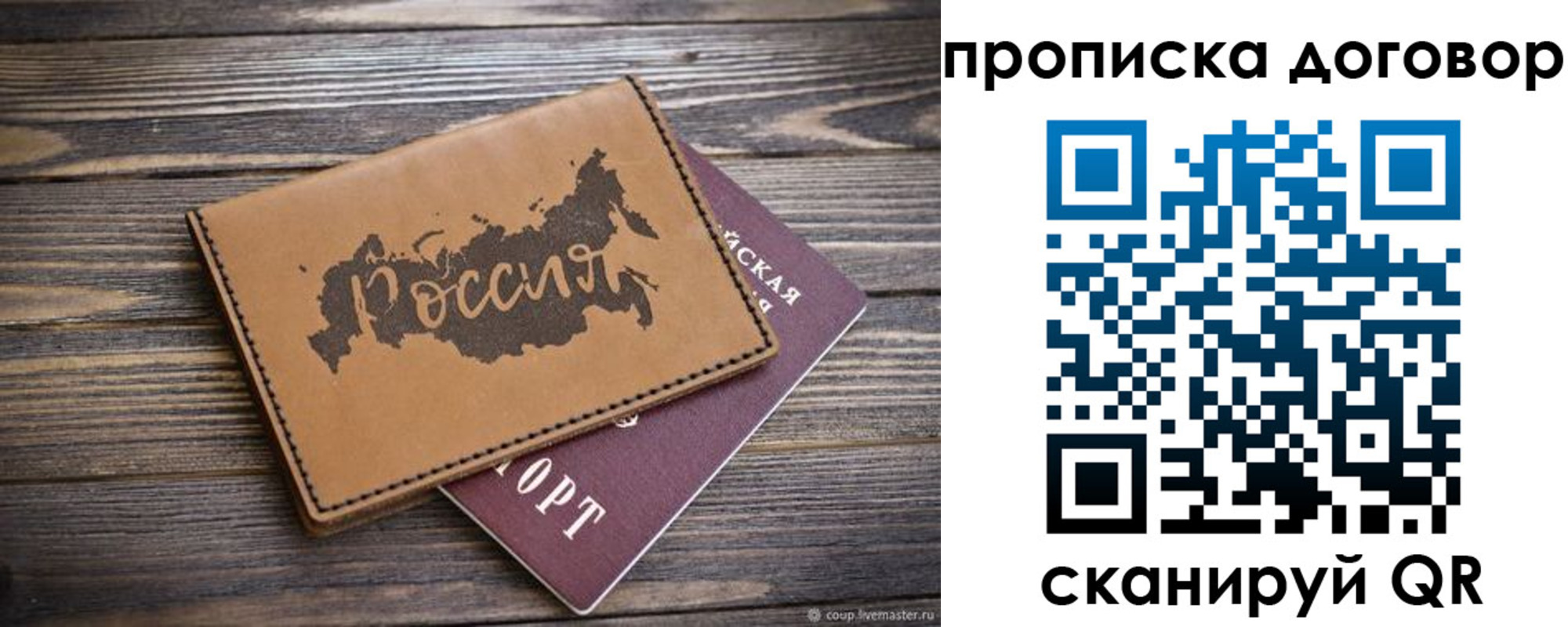 временная прописка в Белой Холунице