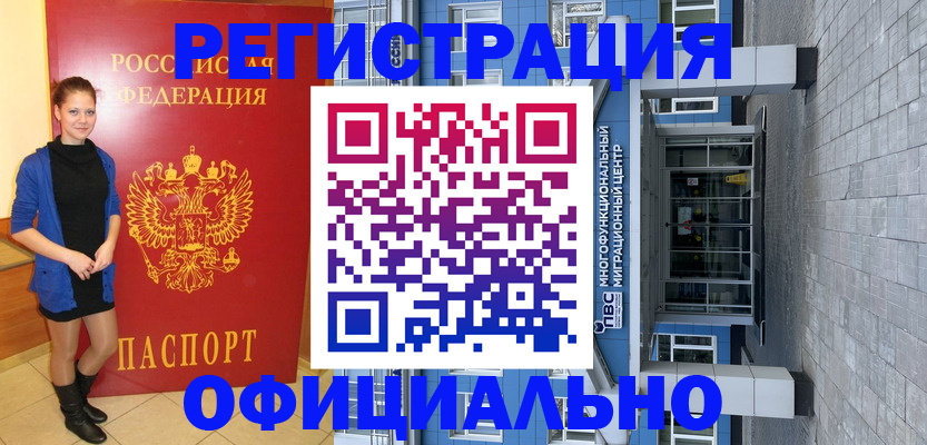 регистрация в Белой Холунице