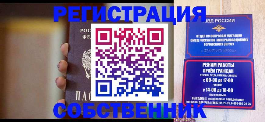 прописка штамп в Белой Холунице