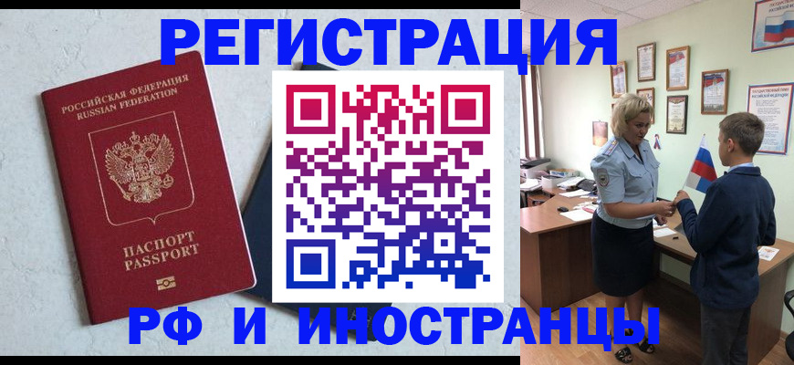 купить прописку в Белой Холунице