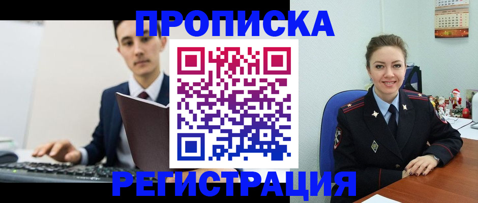 прописка иностранных граждан в Белой Холунице